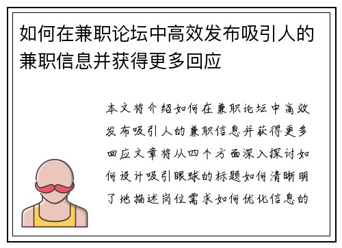 如何在兼职论坛中高效发布吸引人的兼职信息并获得更多回应