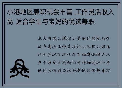 小港地区兼职机会丰富 工作灵活收入高 适合学生与宝妈的优选兼职
