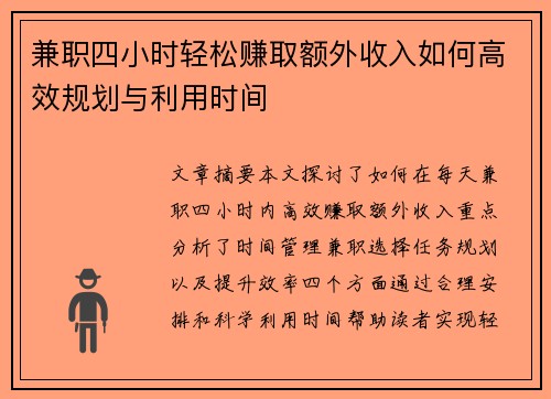 兼职四小时轻松赚取额外收入如何高效规划与利用时间