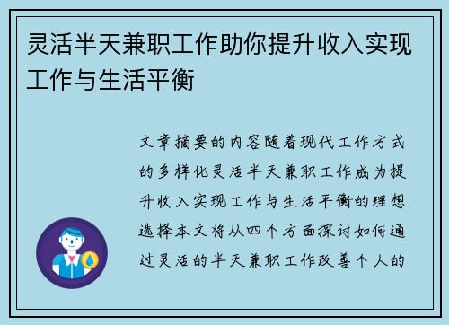 灵活半天兼职工作助你提升收入实现工作与生活平衡