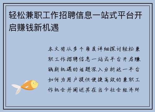 轻松兼职工作招聘信息一站式平台开启赚钱新机遇