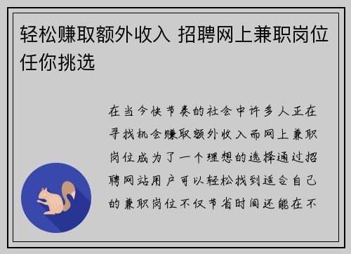 轻松赚取额外收入 招聘网上兼职岗位任你挑选