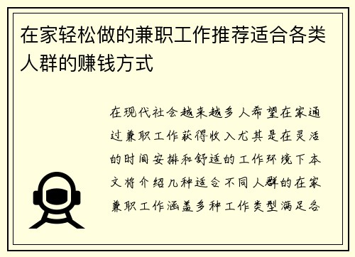 在家轻松做的兼职工作推荐适合各类人群的赚钱方式