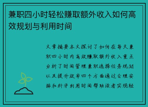 兼职四小时轻松赚取额外收入如何高效规划与利用时间
