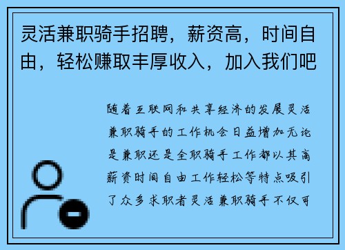 灵活兼职骑手招聘，薪资高，时间自由，轻松赚取丰厚收入，加入我们吧