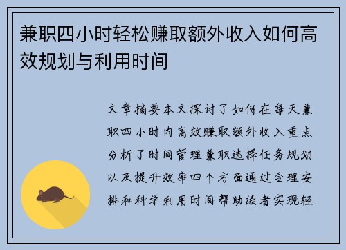 兼职四小时轻松赚取额外收入如何高效规划与利用时间