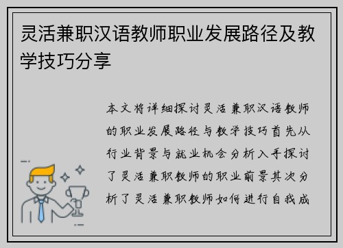 灵活兼职汉语教师职业发展路径及教学技巧分享