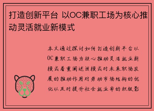 打造创新平台 以OC兼职工场为核心推动灵活就业新模式