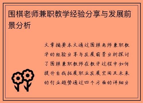 围棋老师兼职教学经验分享与发展前景分析