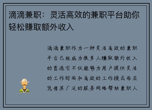 滴滴兼职：灵活高效的兼职平台助你轻松赚取额外收入