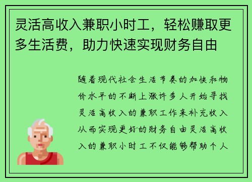 灵活高收入兼职小时工，轻松赚取更多生活费，助力快速实现财务自由
