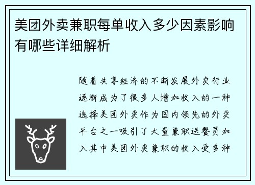 美团外卖兼职每单收入多少因素影响有哪些详细解析