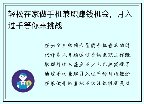 轻松在家做手机兼职赚钱机会，月入过千等你来挑战