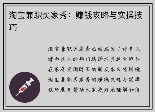 淘宝兼职买家秀：赚钱攻略与实操技巧