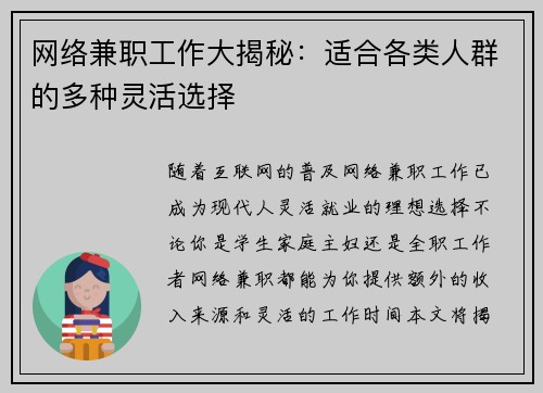 网络兼职工作大揭秘：适合各类人群的多种灵活选择