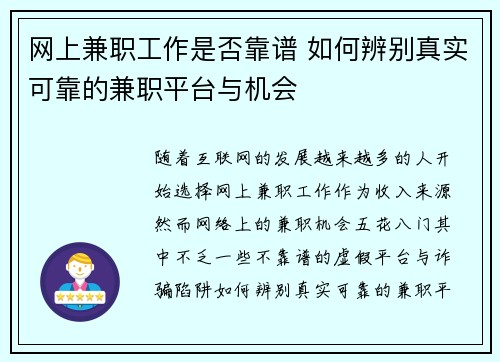 网上兼职工作是否靠谱 如何辨别真实可靠的兼职平台与机会