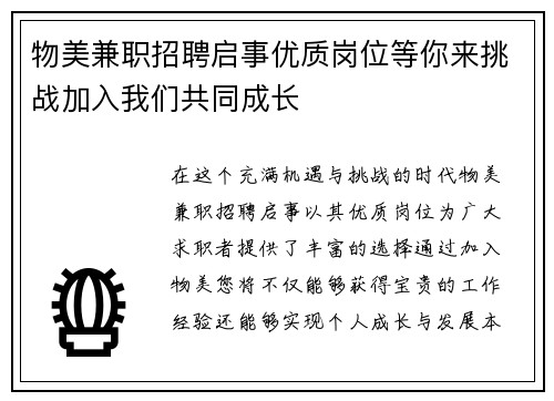 物美兼职招聘启事优质岗位等你来挑战加入我们共同成长