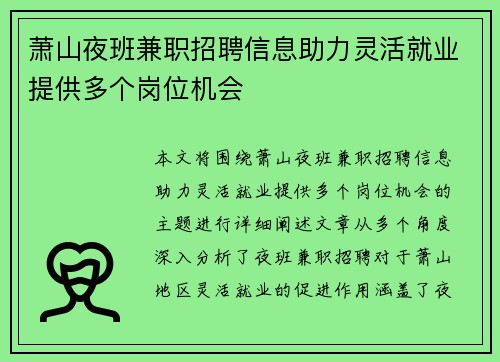 萧山夜班兼职招聘信息助力灵活就业提供多个岗位机会