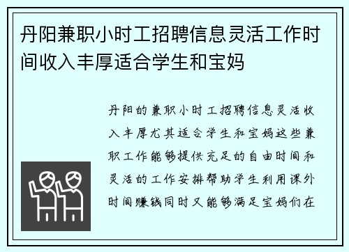 丹阳兼职小时工招聘信息灵活工作时间收入丰厚适合学生和宝妈