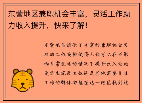 东营地区兼职机会丰富，灵活工作助力收入提升，快来了解！