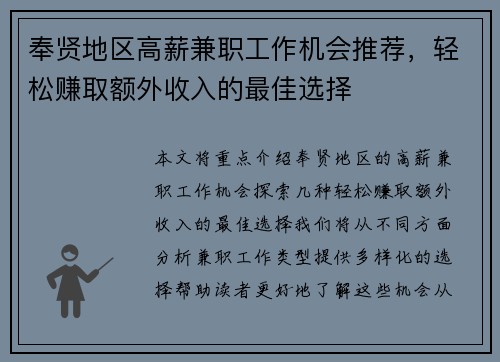 奉贤地区高薪兼职工作机会推荐，轻松赚取额外收入的最佳选择