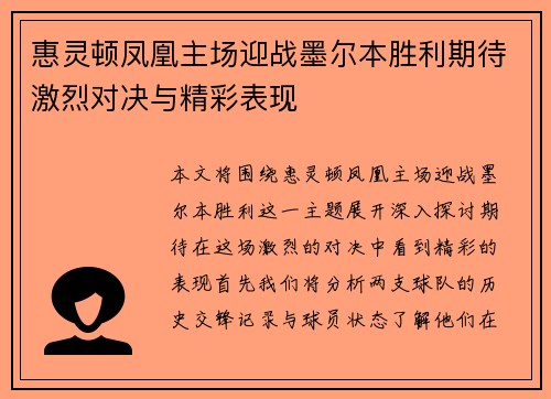 惠灵顿凤凰主场迎战墨尔本胜利期待激烈对决与精彩表现