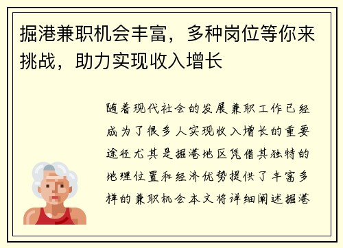 掘港兼职机会丰富，多种岗位等你来挑战，助力实现收入增长