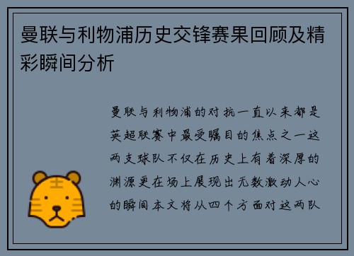 曼联与利物浦历史交锋赛果回顾及精彩瞬间分析