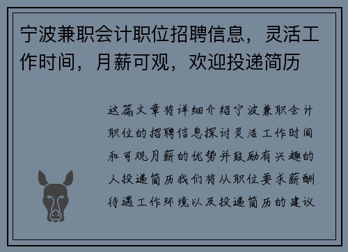 宁波兼职会计职位招聘信息，灵活工作时间，月薪可观，欢迎投递简历