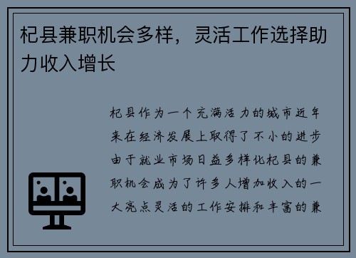 杞县兼职机会多样，灵活工作选择助力收入增长