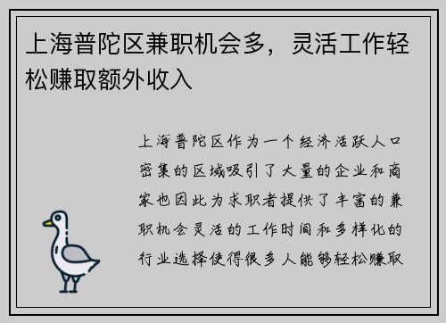 上海普陀区兼职机会多，灵活工作轻松赚取额外收入