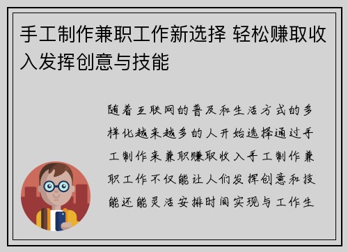 手工制作兼职工作新选择 轻松赚取收入发挥创意与技能