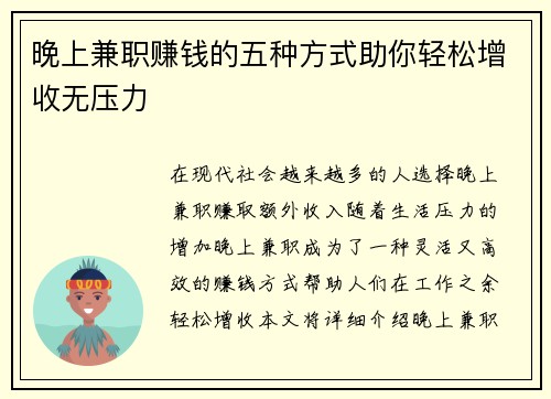 晚上兼职赚钱的五种方式助你轻松增收无压力
