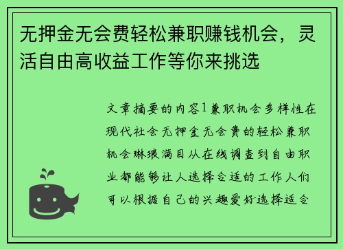 无押金无会费轻松兼职赚钱机会，灵活自由高收益工作等你来挑选