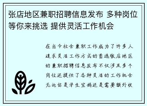 张店地区兼职招聘信息发布 多种岗位等你来挑选 提供灵活工作机会
