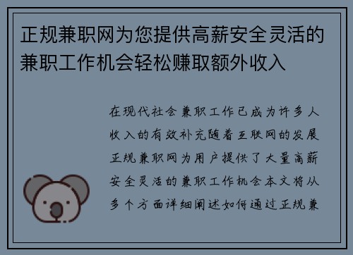 正规兼职网为您提供高薪安全灵活的兼职工作机会轻松赚取额外收入