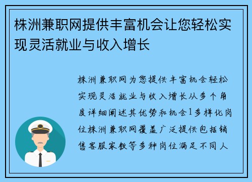 株洲兼职网提供丰富机会让您轻松实现灵活就业与收入增长