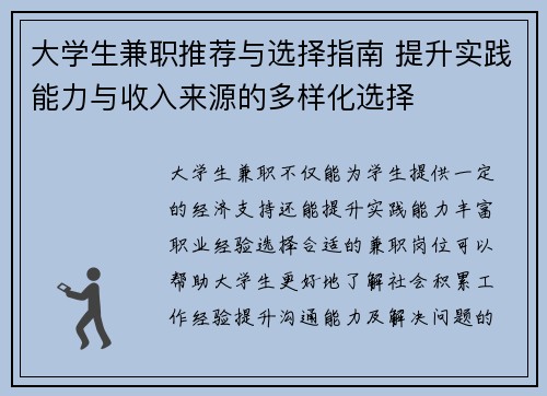 大学生兼职推荐与选择指南 提升实践能力与收入来源的多样化选择