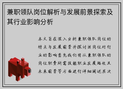 兼职领队岗位解析与发展前景探索及其行业影响分析