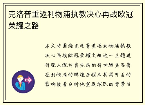 克洛普重返利物浦执教决心再战欧冠荣耀之路