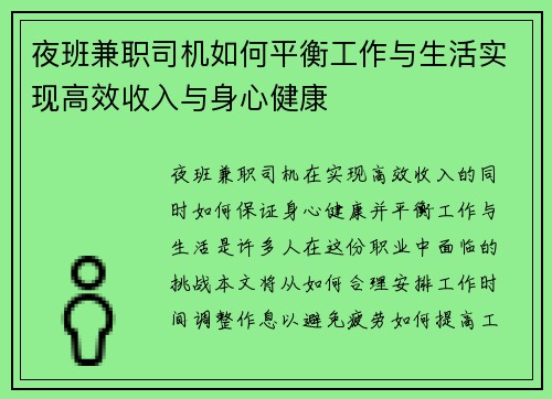 夜班兼职司机如何平衡工作与生活实现高效收入与身心健康