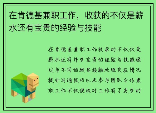 在肯德基兼职工作，收获的不仅是薪水还有宝贵的经验与技能