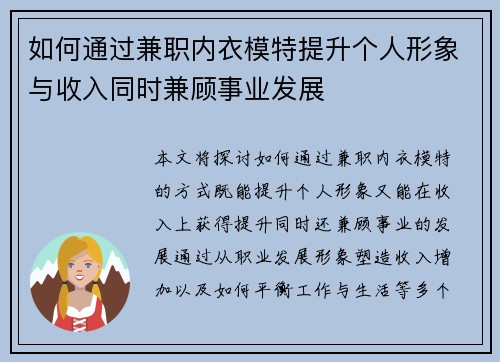 如何通过兼职内衣模特提升个人形象与收入同时兼顾事业发展