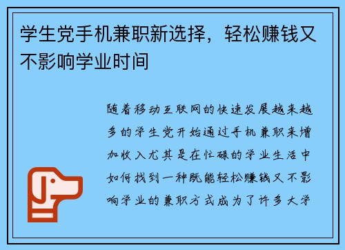 学生党手机兼职新选择，轻松赚钱又不影响学业时间