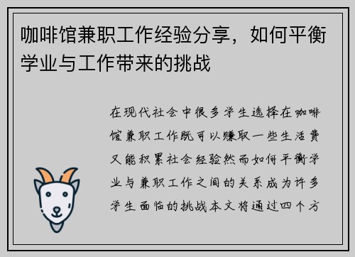 咖啡馆兼职工作经验分享，如何平衡学业与工作带来的挑战