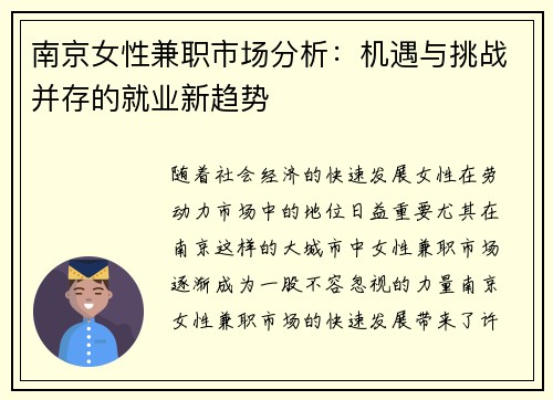 南京女性兼职市场分析：机遇与挑战并存的就业新趋势