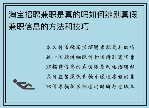 淘宝招聘兼职是真的吗如何辨别真假兼职信息的方法和技巧