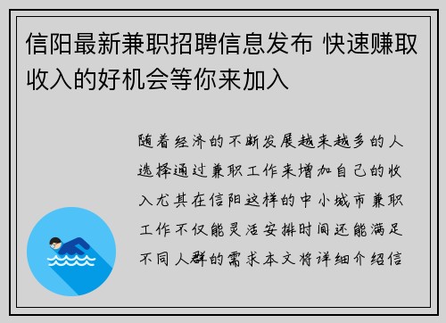 信阳最新兼职招聘信息发布 快速赚取收入的好机会等你来加入