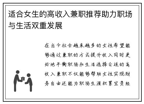 适合女生的高收入兼职推荐助力职场与生活双重发展