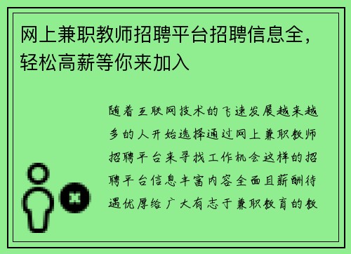 网上兼职教师招聘平台招聘信息全，轻松高薪等你来加入